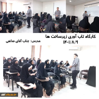 کارگاه آموزشی به مناسبت هفته پدافند غیر عامل 