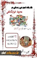 برگزاری کارگاه آموزشی زندگی خوابگاهی  3