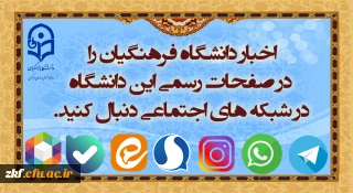 شبکه های اجتماعی دانشگاه فرهنگیان