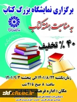 حضور دانشجویان دانشگاه فرهنگیان زینب کبری (س) درمراسم  افتتاحیه نمایشگاه بزرگ کتاب
اداره فرهنگ و ارشاد اسلامی کازرون  2