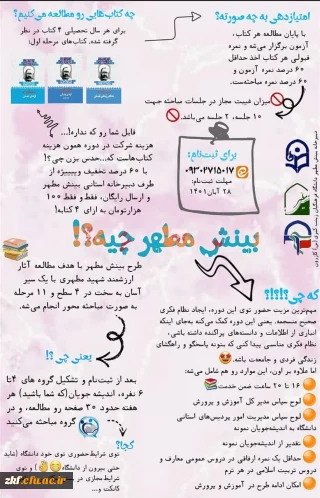 فراخوان ثبت نام مرحله اول دوره بینش مطهر
با محوریت آثار شهید مرتضی مطهری 