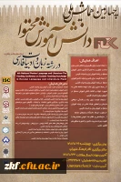 چهارمین همایش ملی با عنوان: 