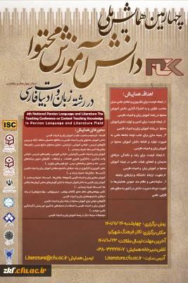 چهارمین همایش ملی با عنوان: 