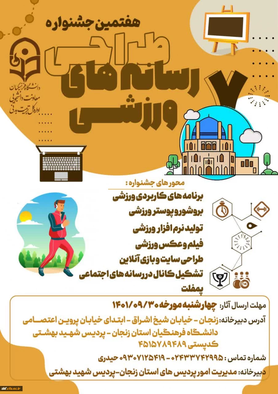 هفتمین جشنواره طراحی رسانه های ورزشی  2