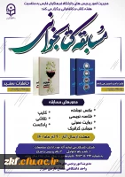 مسابقه کتابخوانی 2