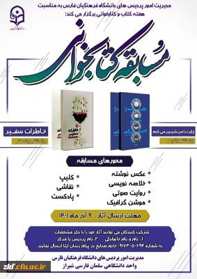  برگزاری مسابقه کتابخوانی به مناسبت هفته کتاب و کتابخوانی 