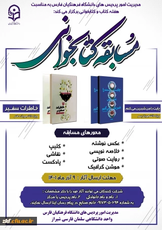  برگزاری مسابقه کتابخوانی به مناسبت هفته کتاب و کتابخوانی 