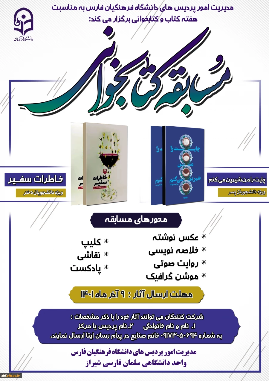 مسابقه کتابخوانی 2