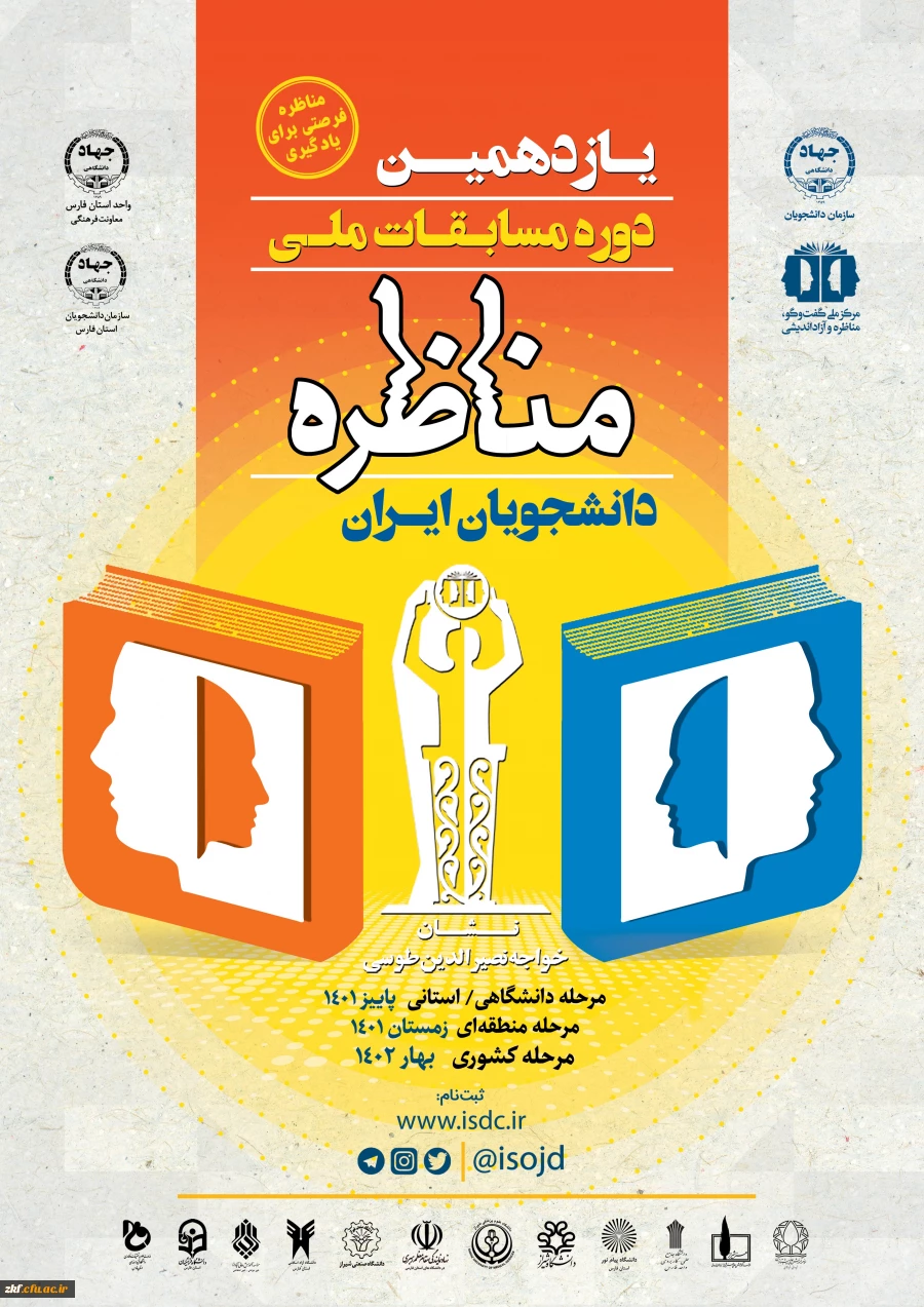 برگزاری یازدهمین دوره مسابقات منظره ی دانشجویان ایران  2