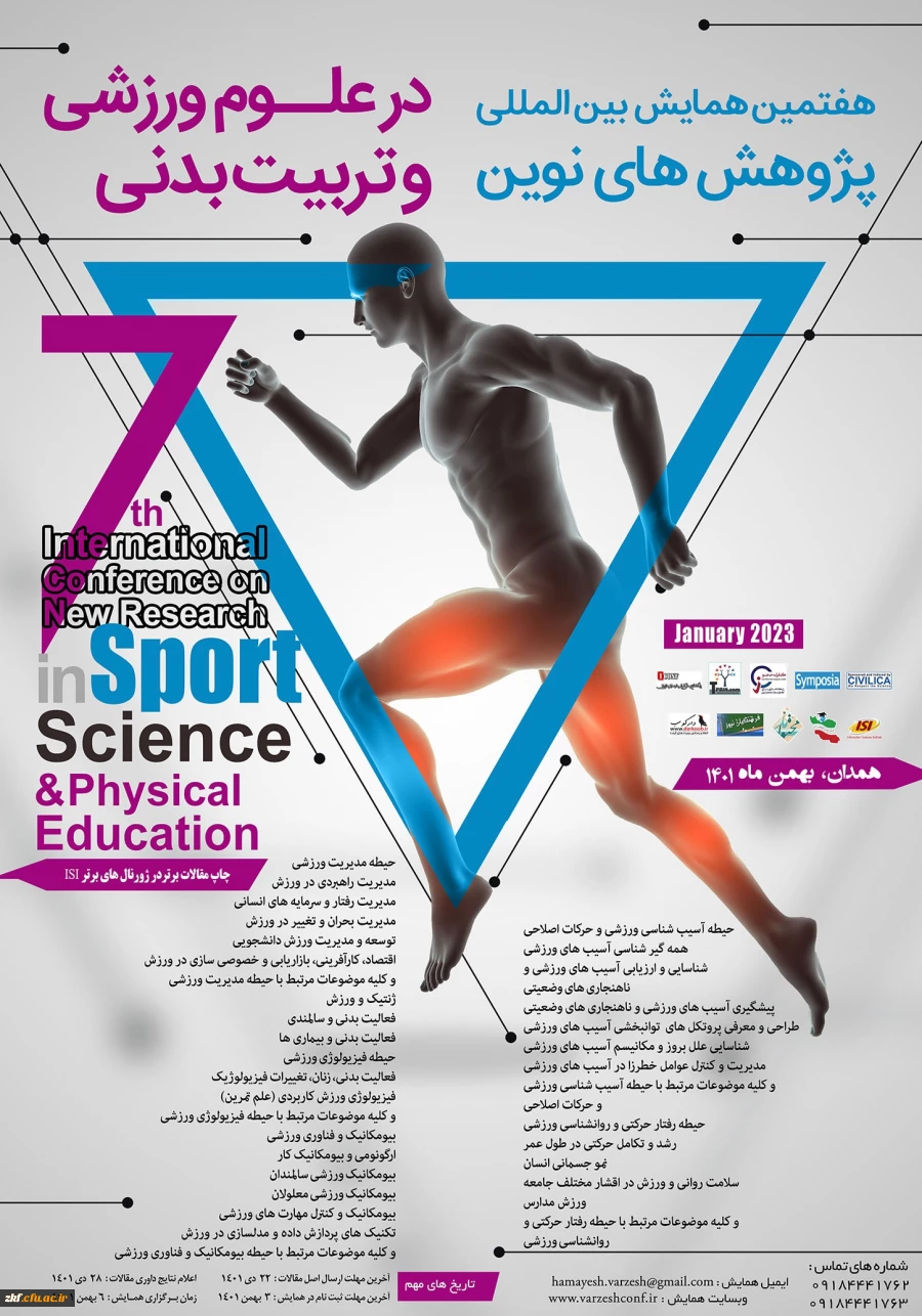 "هفتمین همایش بین المللی پژوهش های نوین در علوم ورزشی و تربیت بدنی" 2
