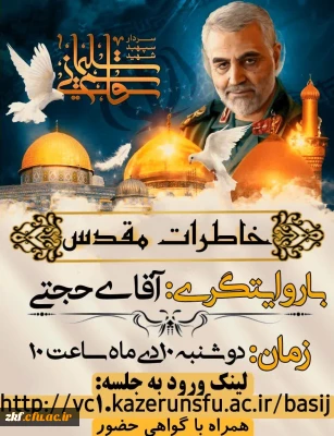 وبینار خاطرات مقدس