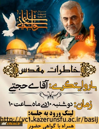 وبینار خاطرات مقدس