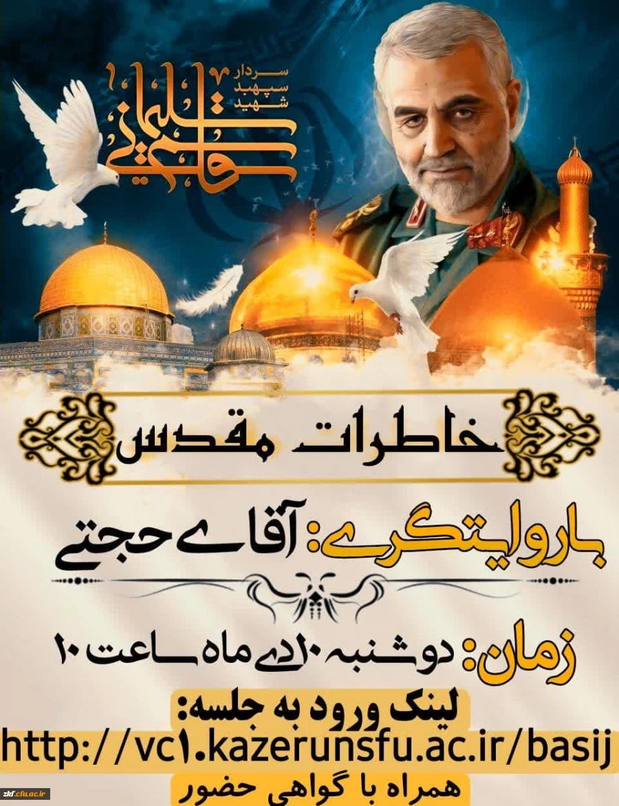 وبینار خاطرات مقدس 2