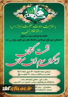 نشست گفتمان الگوی سوم زن مسلمان به مناسبت روز زن و میلاد حضرت فاطمه زهرا (س) 
 2