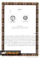 تفاهم نامه دانشگاه فرهنگیان فارس با اداره کل کتابخانه های استان فارس 3