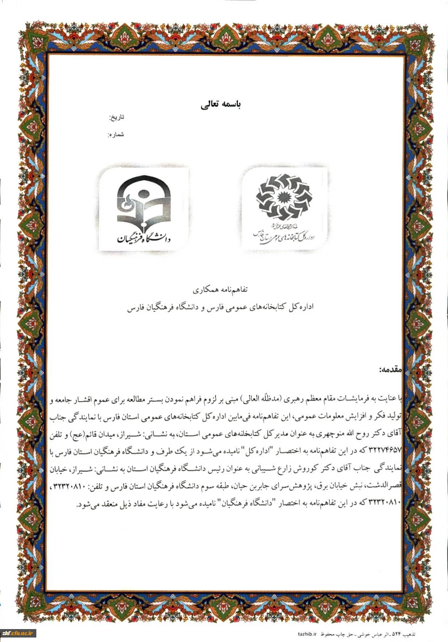 تفاهم نامه دانشگاه فرهنگیان فارس با اداره کل کتابخانه های استان فارس 3