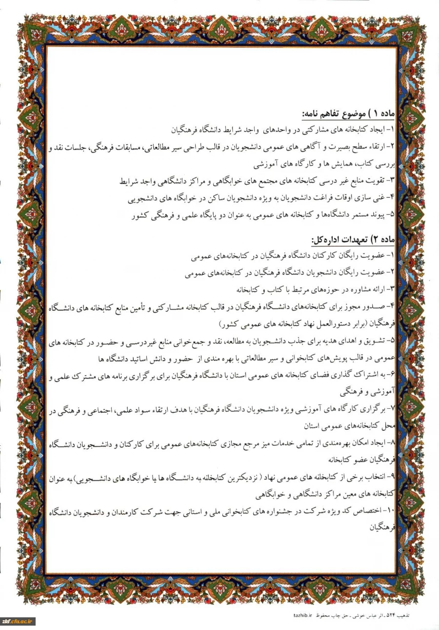 تفاهم نامه دانشگاه فرهنگیان فارس با اداره کل کتابخانه های استان فارس 4