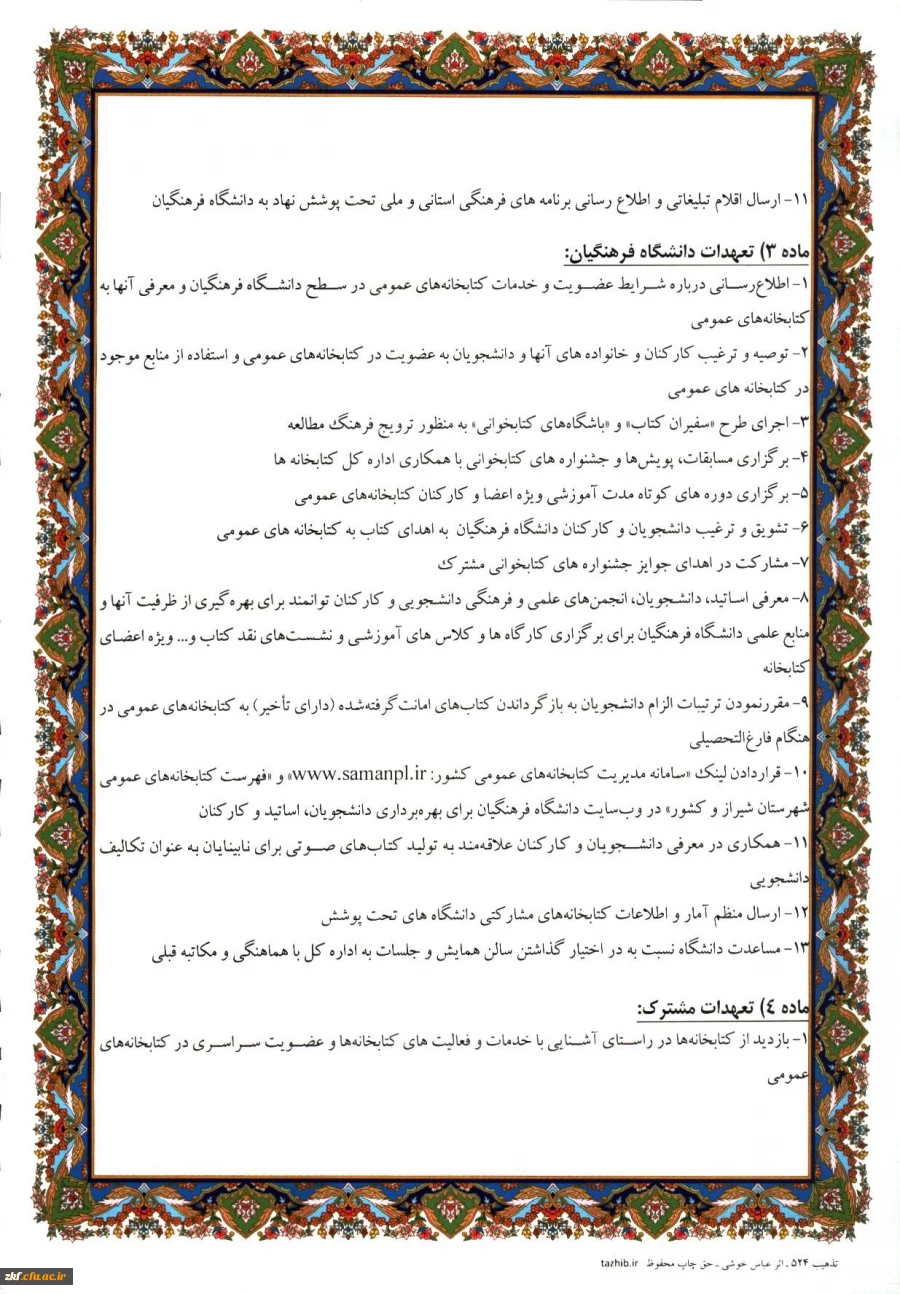 تفاهم نامه دانشگاه فرهنگیان فارس با اداره کل کتابخانه های استان فارس 5