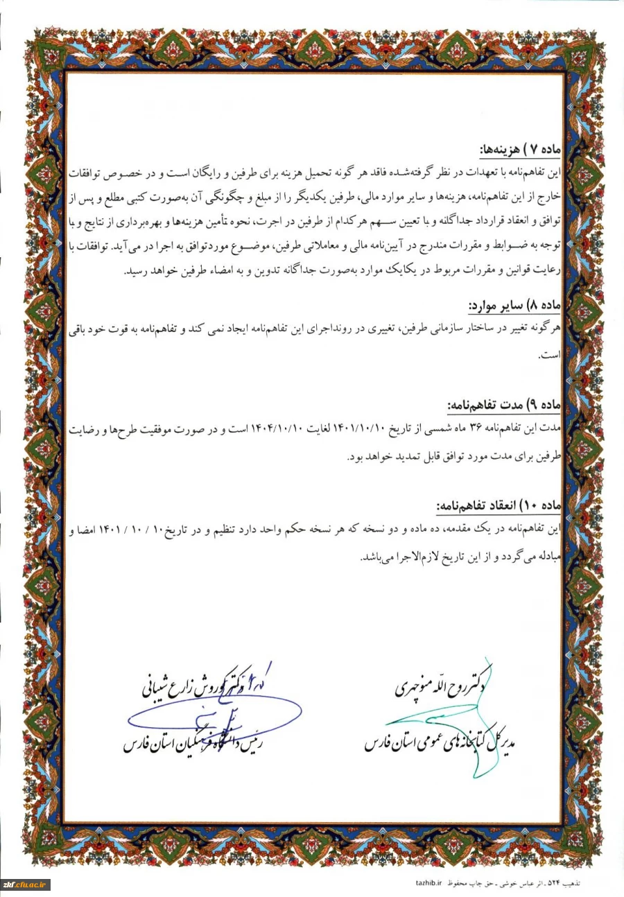 تفاهم نامه دانشگاه فرهنگیان فارس با اداره کل کتابخانه های استان فارس 6