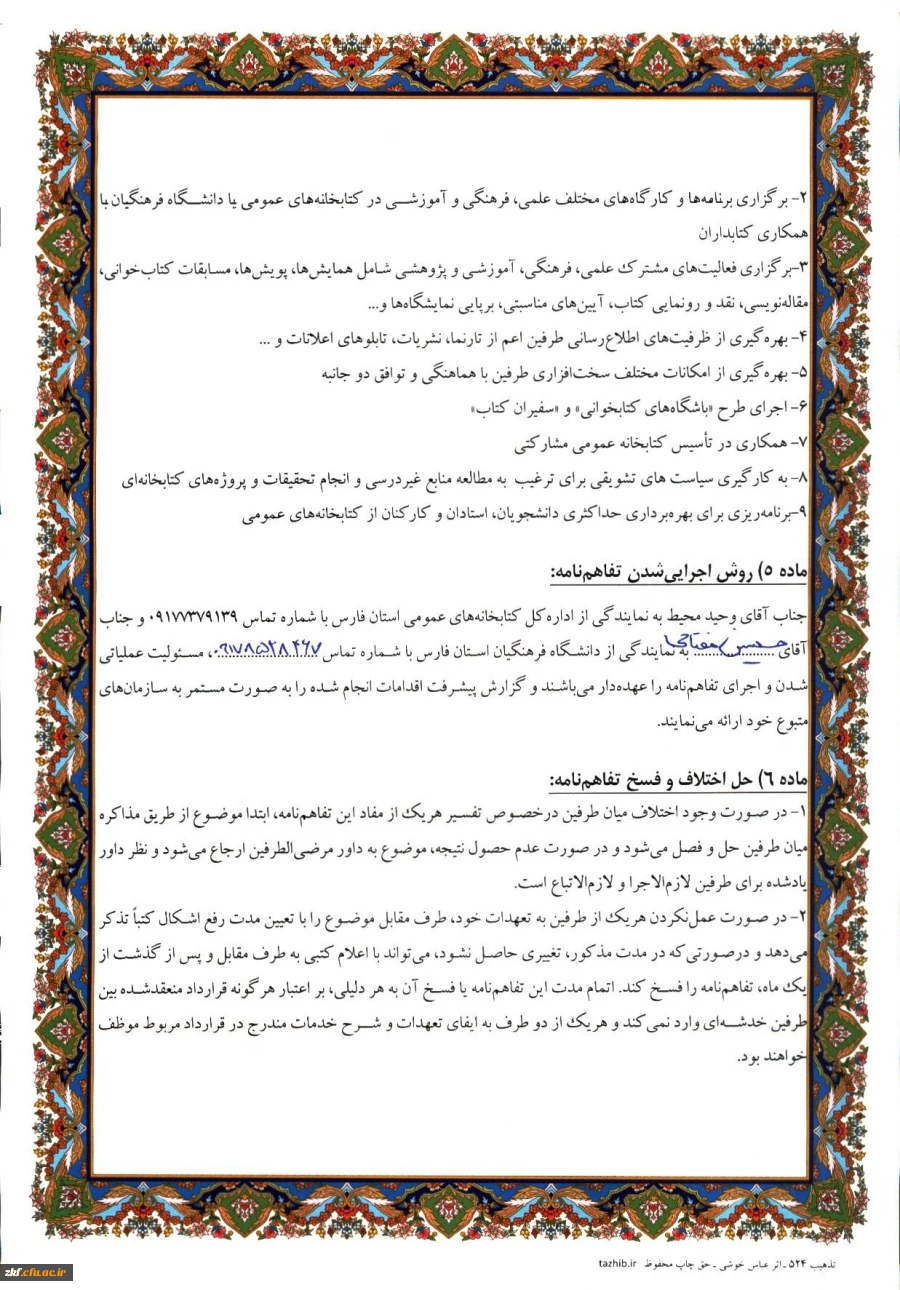 تفاهم نامه دانشگاه فرهنگیان فارس با اداره کل کتابخانه های استان فارس 7