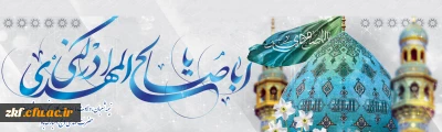 نیمه شعبان، ولادت با سعادت یگانه منجی عالم بشریت حضرت مهدی (عج) مبارک باد.
