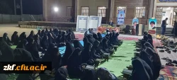 برگزاری جلسه محفل انس با قرآن با حضور قاریان استان در مرکز زینب کبری (س) کازرون  2