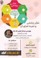 وبینار تفکر رایانشی و تجزیه اجزای آن  2