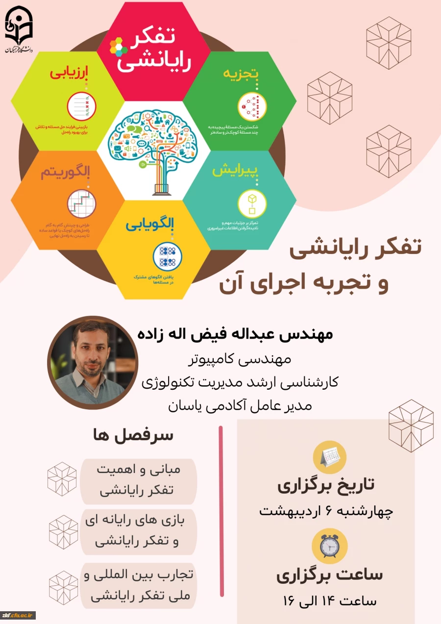 وبینار تفکر رایانشی و تجزیه اجزای آن  2