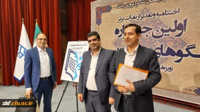کسب رتبه اول کشوری آقای دکتر رضا جاویدی در جشنواره ملی الگوهای برتر تدریس ویژه اساتید دانشگاه فرهنگیان 