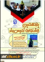 معاونت امور دانشجومعلمان برگزار می کند:
یازدهمین جشنواره تخصصی تدریس برتر، ویژه دانشجو معلمان دانشگاه فرهنگیان 2