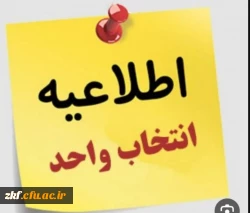 برنامه زمانی انتخاب واحد دانشجویان در نیم سال دوم 1402-1403 4