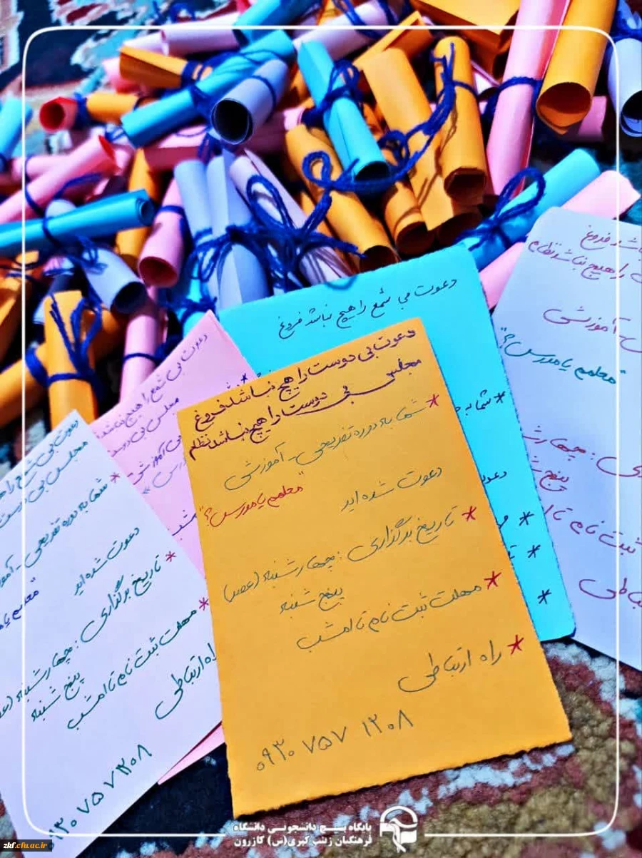 دوره تفریحی_آموزشی «معلمم یا مدرس؟ 5