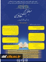 مسابقه بزرگ مقاله نویسی ویژه دانشجویان دانشگاه فرهنگیان فارس 2