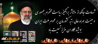  ایرانم تسلیت