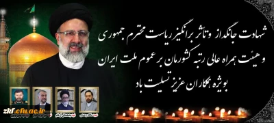  ایرانم تسلیت