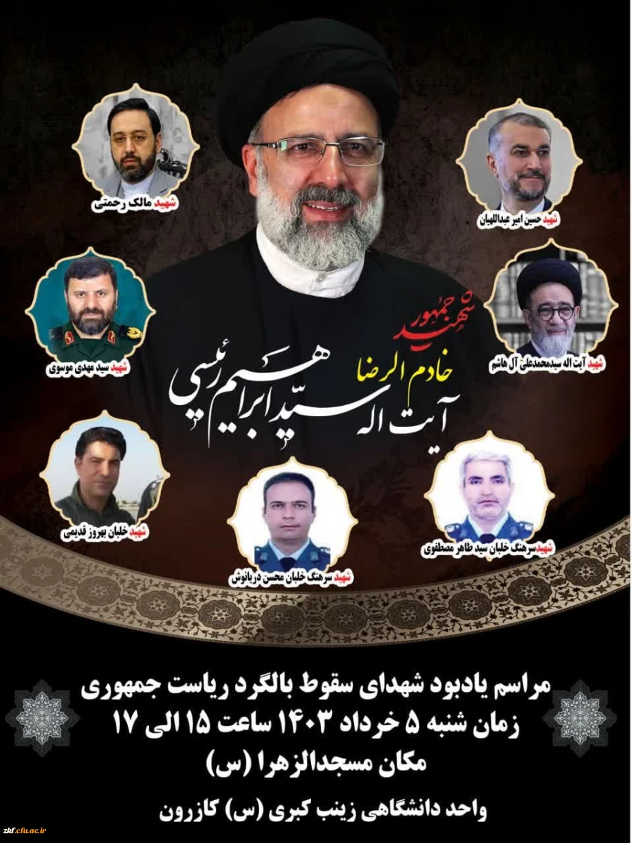 مراسم یادبود شهدای خدمت در مسجد الزهرای شهرستان کازرون 
با حضور دانشجویان ، اساتید و کارکنان مرکز آموزش عالی زینب کبری (س)  2