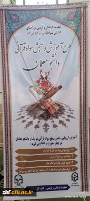 برگزاری طرح آموزش و سنجش سواد قرآنی دانشجومعلمان در واحد دانشگاهی زینب کبری (س) 