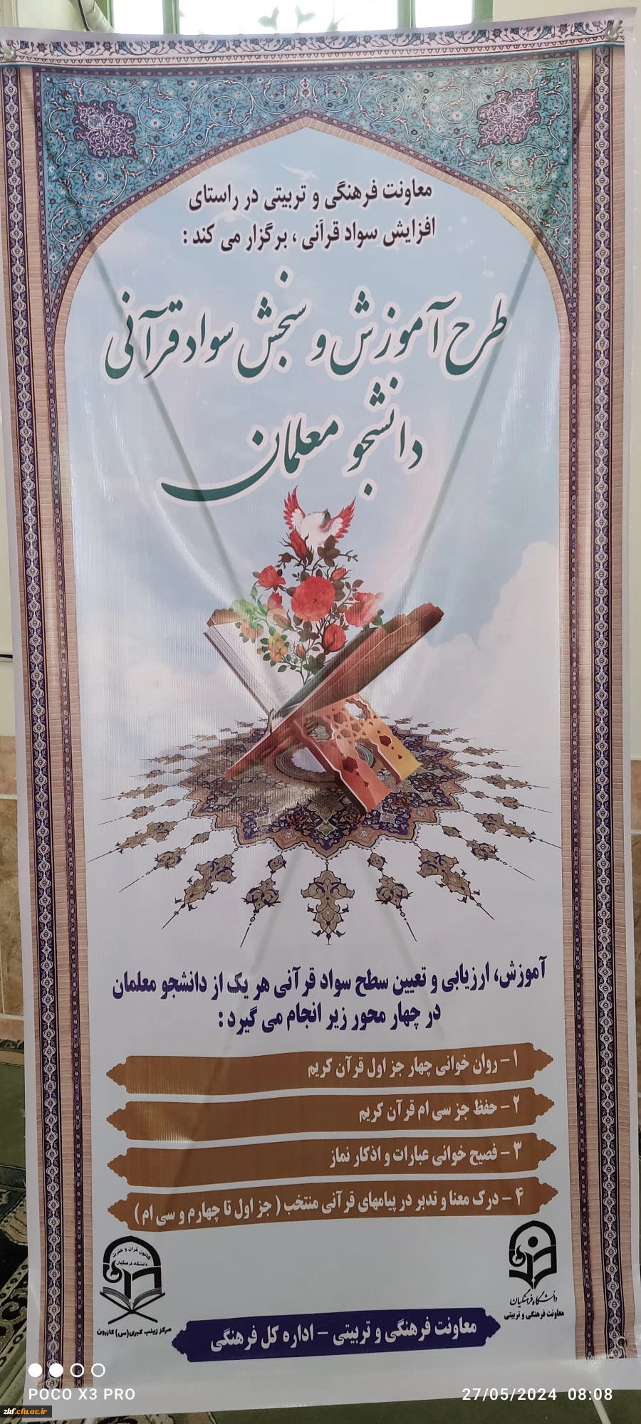 برگزاری طرح آموزش و سنجش سواد قرآنی دانشجومعلمان در واحد دانشگاهی زینب کبری (س)  2