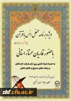 برگزاری محفل انس با قرآن به یاد شهیدان خدمت در واحد دانشگاهی زینب کبری (س)  2