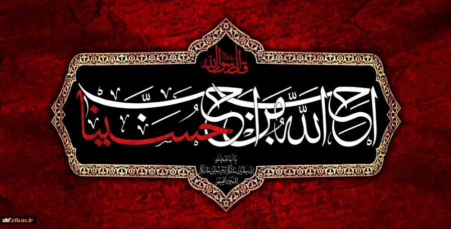 ایام سوگواری و عزاداری سید و سالار شهیدان، حضرت ابا عبدالله الحسین(ع) تسلیت باد 2