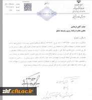 اطلاعیه - بهره مندی دانشجو معلمان از تسهیلات بانکی  2