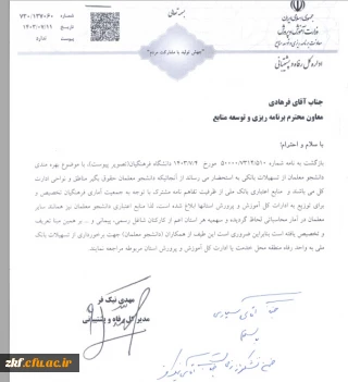 اطلاعیه - بهره مندی دانشجو معلمان از تسهیلات بانکی