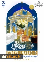 بیست و هفتمین طرح  ملی همسفر تا بهشت 
ویژه زوج های دانشجو معلم  2