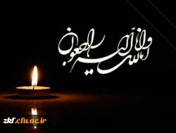 پیام تسلیت  2