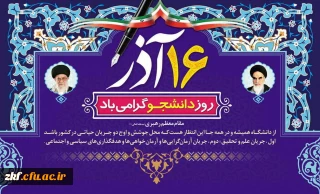 روز دانشجو گرامی باد 