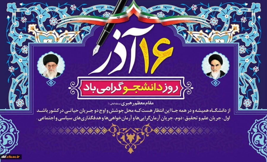 روز دانشجو گرامی باد  2