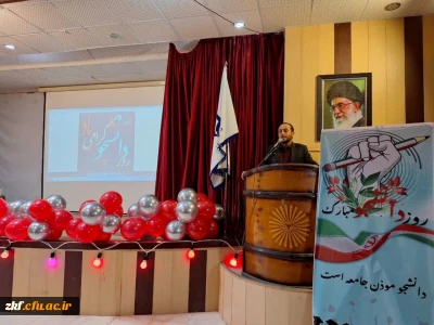 مراسم بزرگداشت روز دانشجو 
