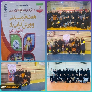 برگزاری مسابقات درون دانشگاهی به مناسبت هفته تربیت بدنی 