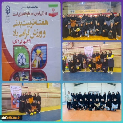 برگزاری مسابقات درون دانشگاهی به مناسبت هفته تربیت بدنی 