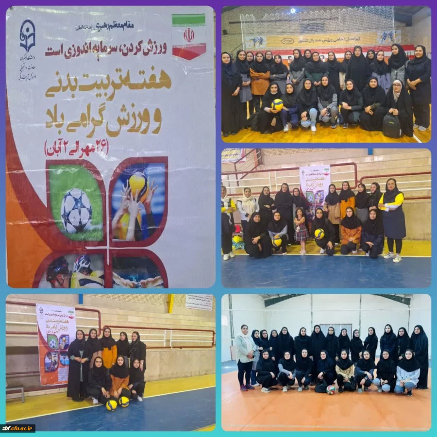 برگزاری مسابقات درون دانشگتهی به مناسبت هفته تربیت بدنی  2
